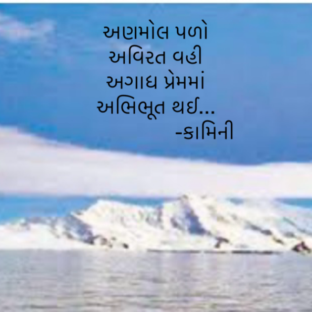 Gujarati Poem by Kamini Shah : 111915576