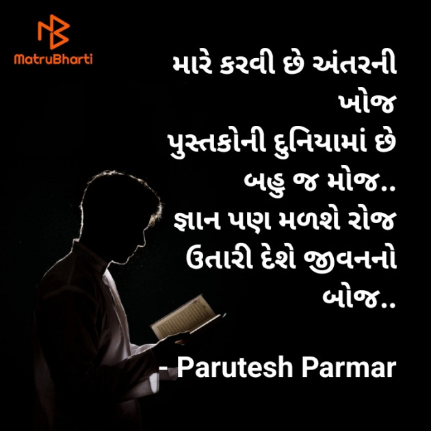 Gujarati Shayri by Hitesh Parmar : 111915592