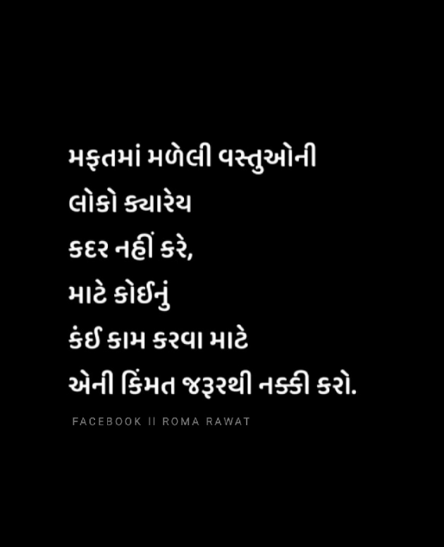 Gujarati Motivational by Roma Rawat : 111915596