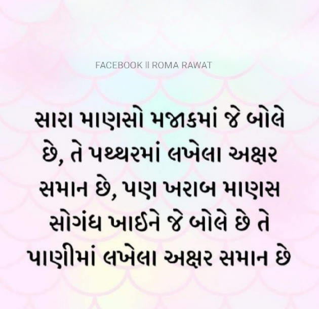 Gujarati Thought by Roma Rawat : 111915597