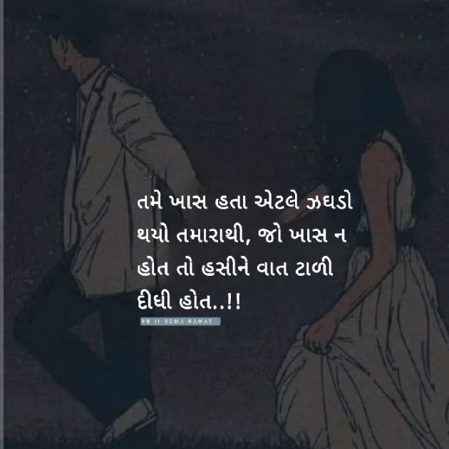 Gujarati Motivational by Roma Rawat : 111915598