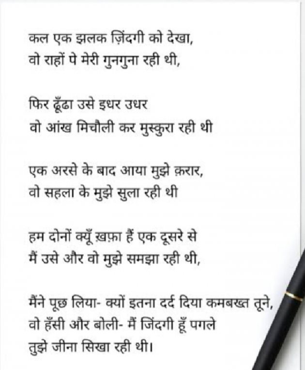 Hindi Poem by Vivek Raj : 111915606