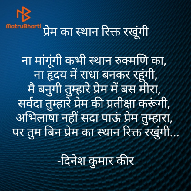 Hindi Poem by DINESH KUMAR KEER : 111915627