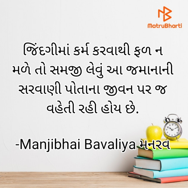 Gujarati Sorry by Manjibhai Bavaliya મનરવ : 111915656