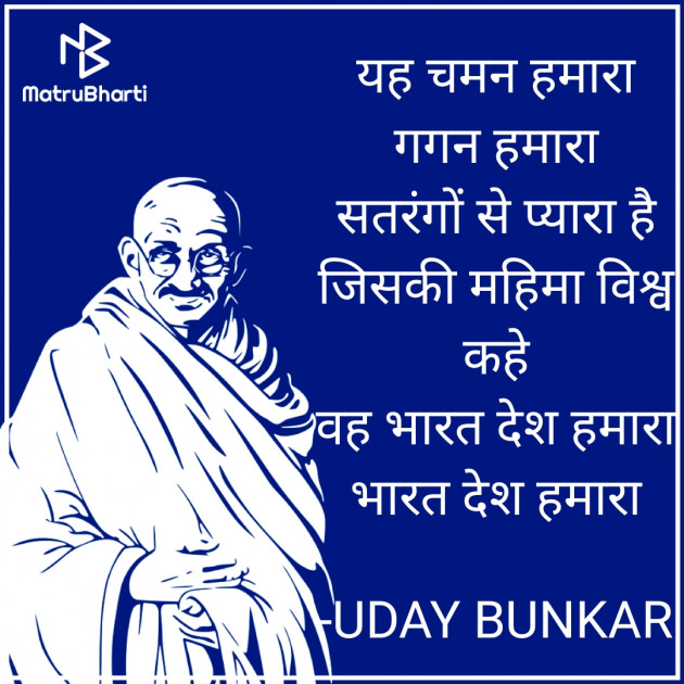 Hindi Motivational by Uday Bunkar : 111915663