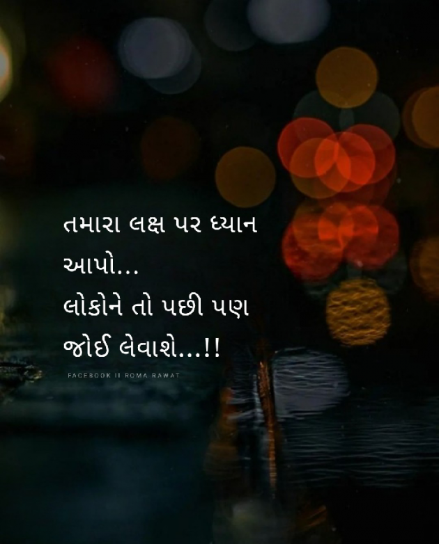 Gujarati Motivational by Roma Rawat : 111915665