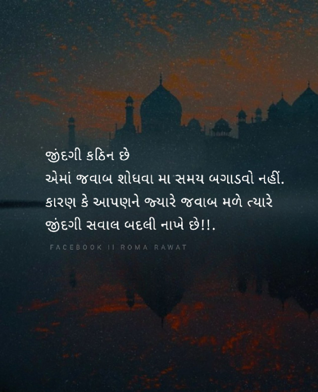 Gujarati Thought by Roma Rawat : 111915667