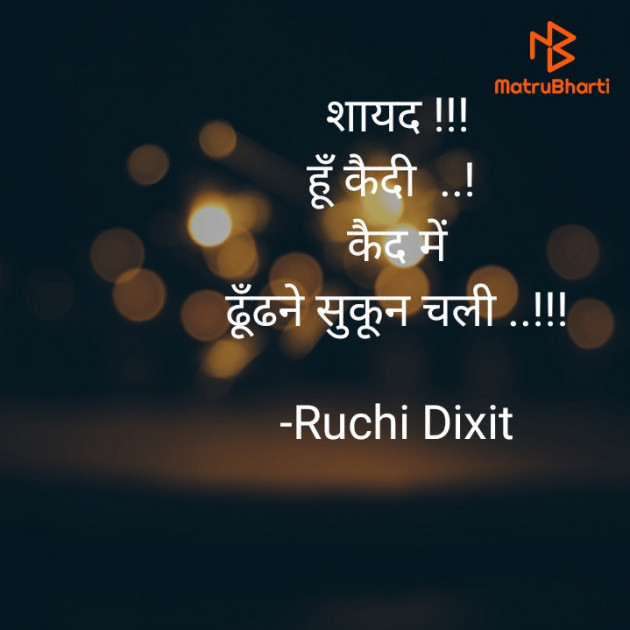 Hindi Blog by Ruchi Dixit : 111915670