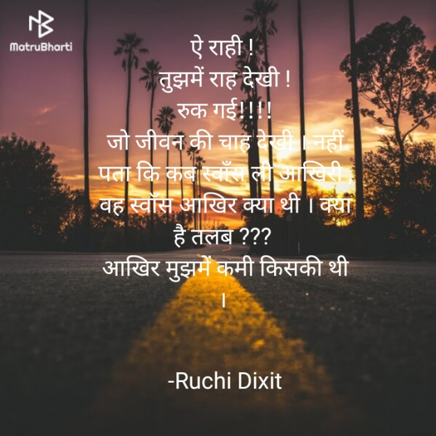 Hindi Blog by Ruchi Dixit : 111915672