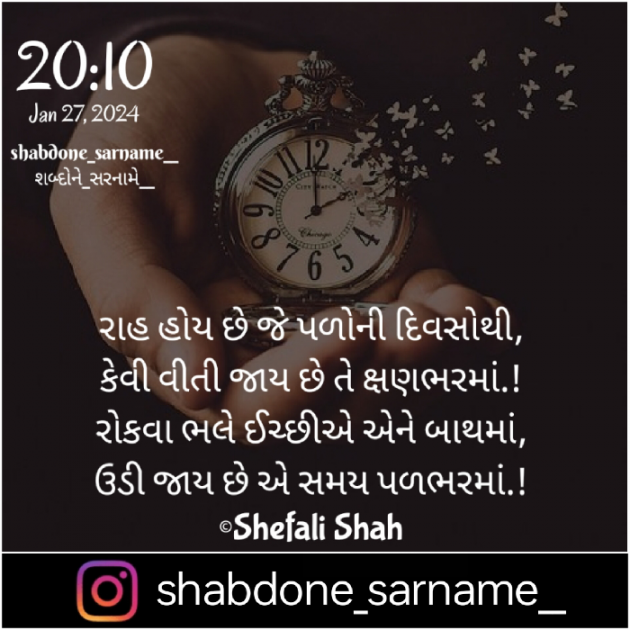 Gujarati Whatsapp-Status by Shefali : 111915687