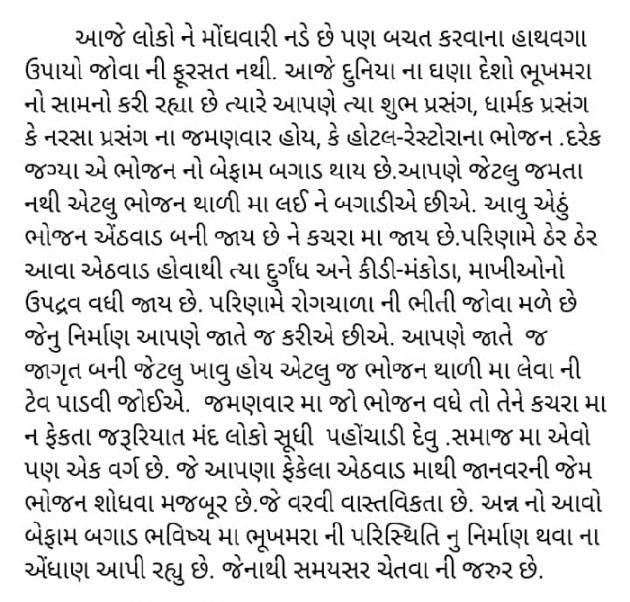 Gujarati Thought by jighnasa solanki : 111915699