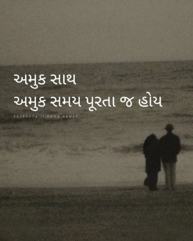 Gujarati Quotes by Roma Rawat : 111915701