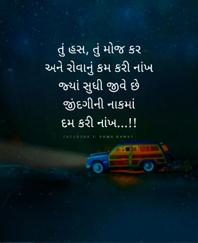 Gujarati Thought by Roma Rawat : 111915702