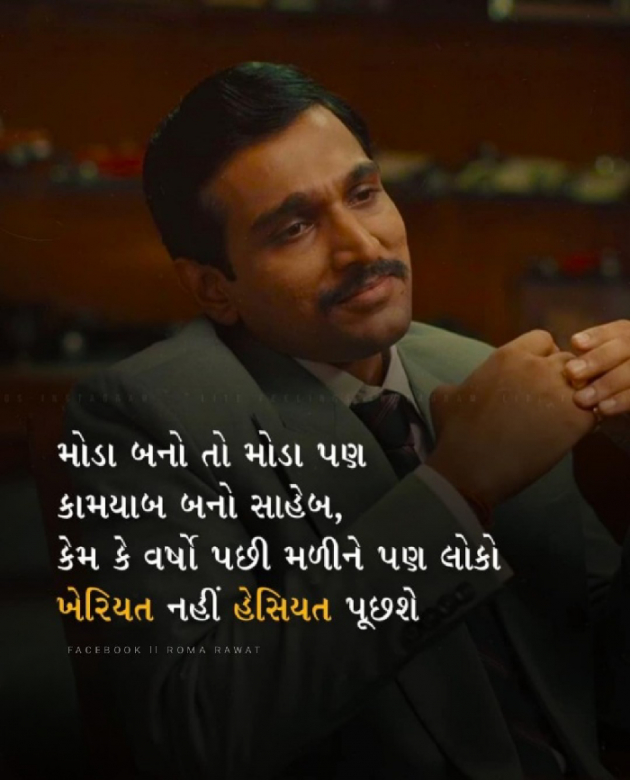 Gujarati Thought by Roma Rawat : 111915703