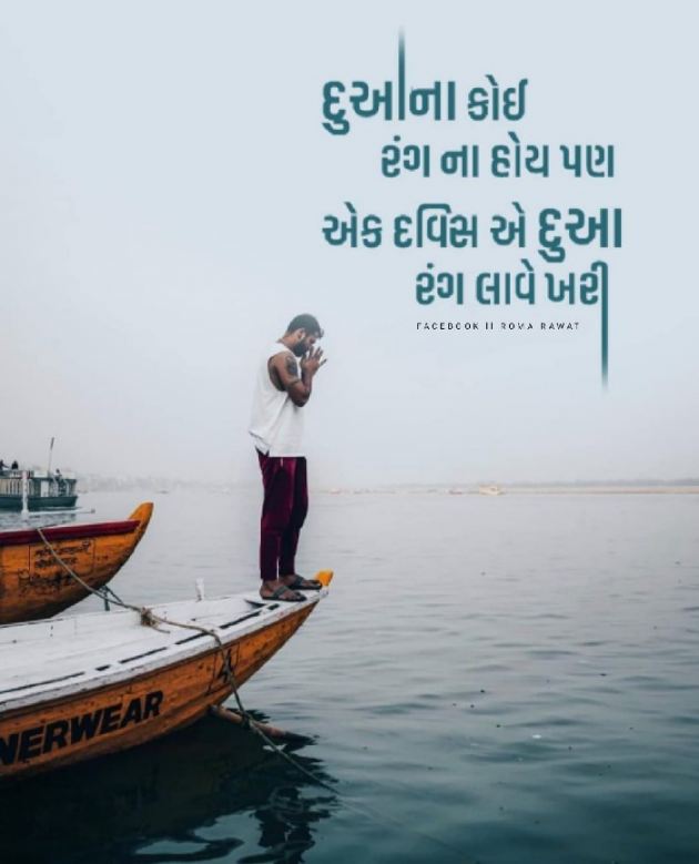 Gujarati Religious by Roma Rawat : 111915704