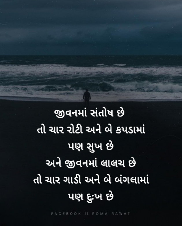 Gujarati Motivational by Roma Rawat : 111915705