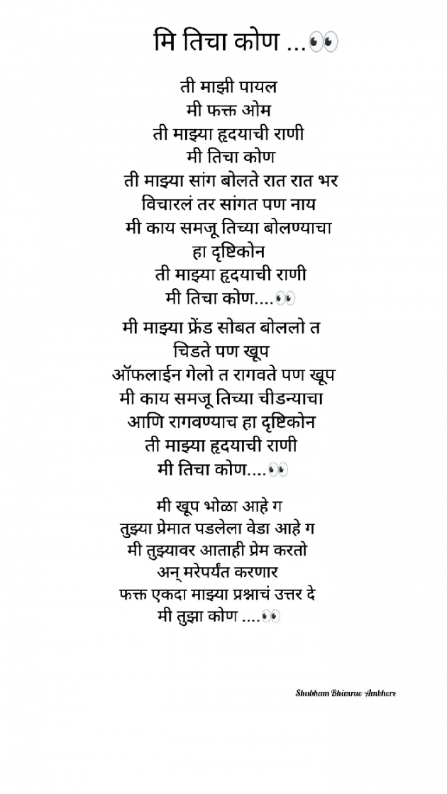 Marathi Poem by Shubham : 111915707