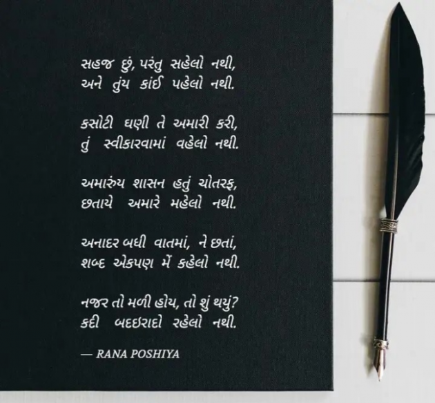 Gujarati Poem by R G POSHIYA : 111915725