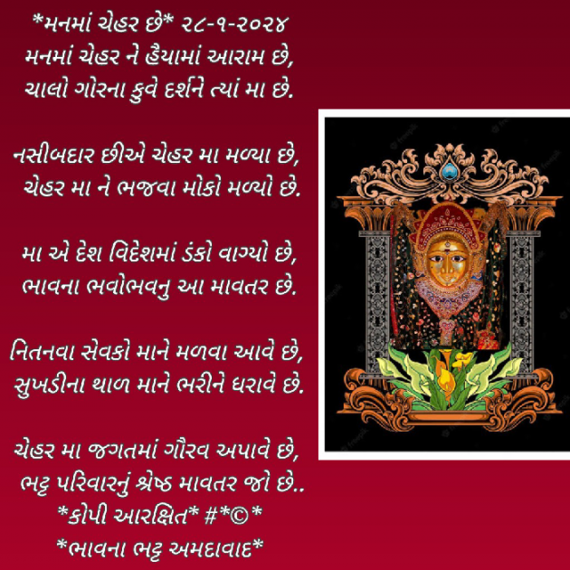 Gujarati Poem by Bhavna Bhatt : 111915733