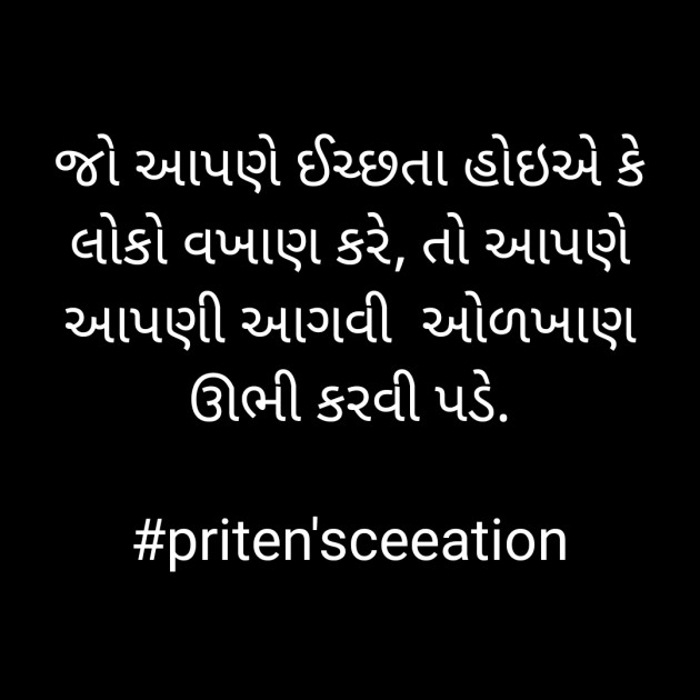 Gujarati Motivational by Priten K Shah : 111915736