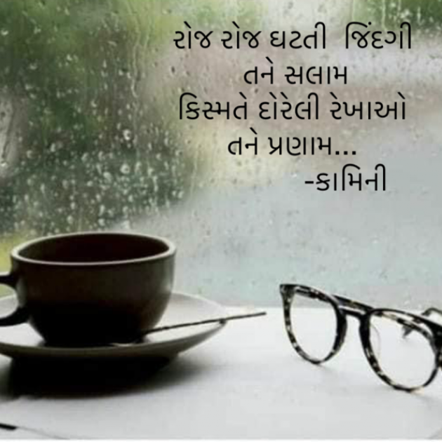 Gujarati Poem by Kamini Shah : 111915754