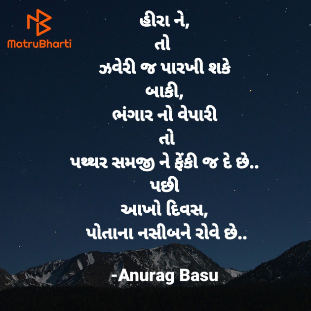 Gujarati Microfiction by Anurag Basu : 111915761