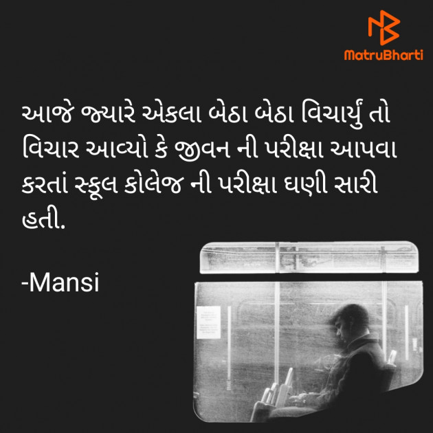 Gujarati Thought by Mansi : 111915764