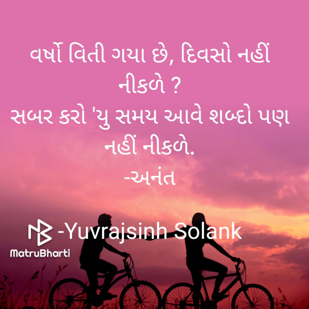 Gujarati Poem by Yuvrajsinh Solanki : 111915795