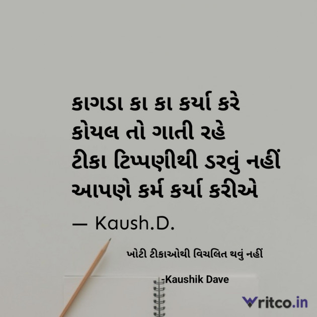 Gujarati Blog by Kaushik Dave : 111915809