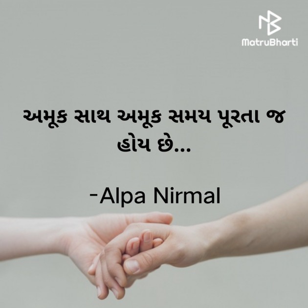 Gujarati Thought by Alpa Nirmal : 111915810