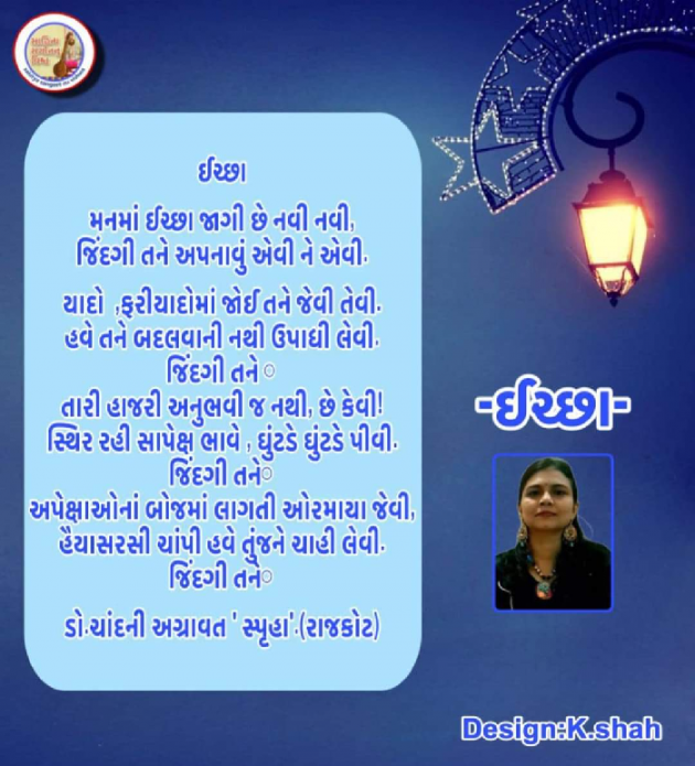 Gujarati Thought by Dr.Chandni Agravat : 111915813