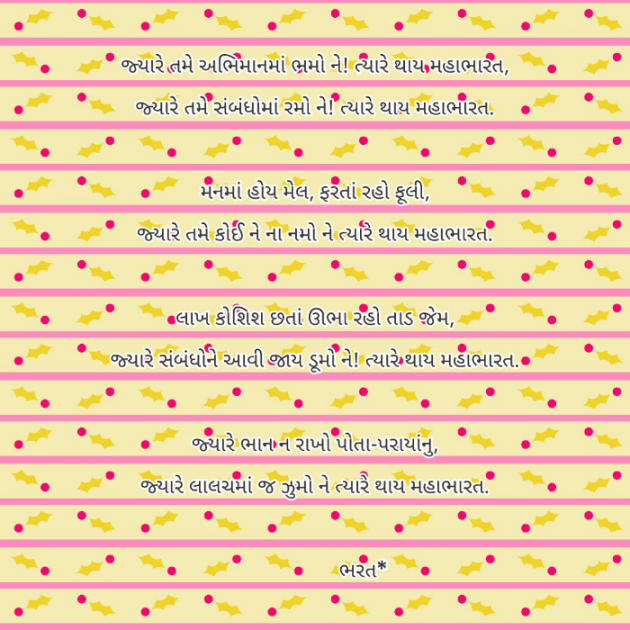 Gujarati Thought by Bharat : 111915835