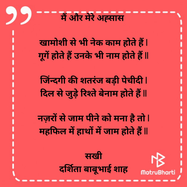 Hindi Poem by Darshita Babubhai Shah : 111915848