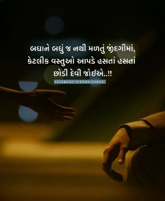 Gujarati Thought by Roma Rawat : 111915854