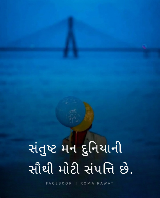 Gujarati Thought by Roma Rawat : 111915857