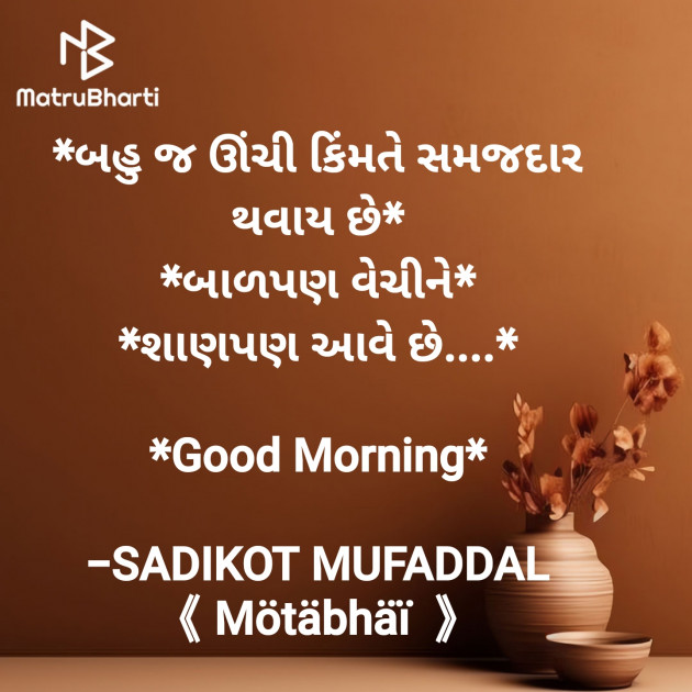 Gujarati Good Morning by SADIKOT MUFADDAL 《Mötäbhäï 》 : 111915859