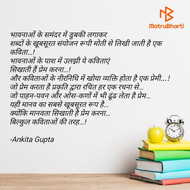 Hindi Poem by Ankita Gupta : 111915864