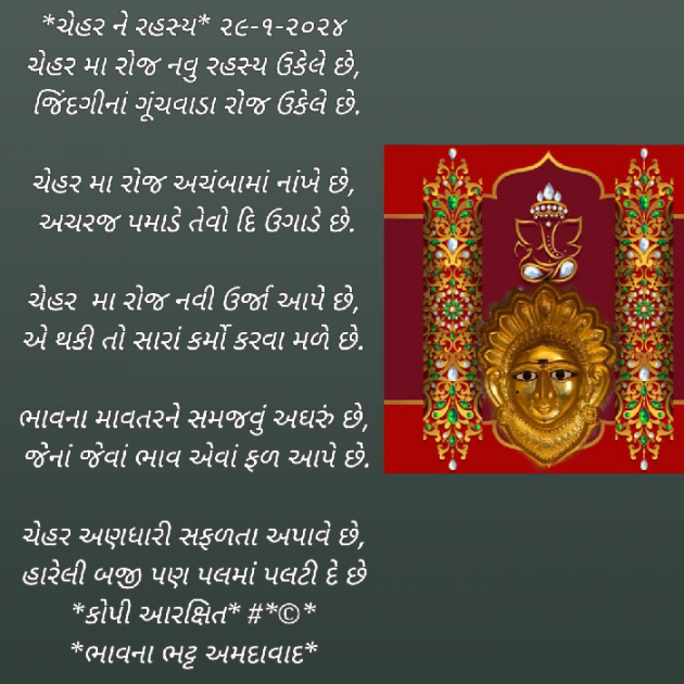 Gujarati Poem by Bhavna Bhatt : 111915882