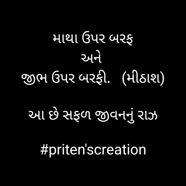 Gujarati Motivational by Priten K Shah : 111915885