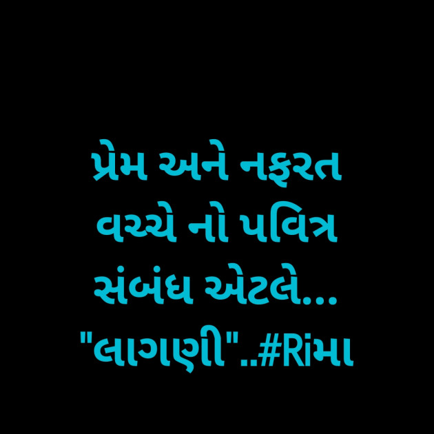 Gujarati Whatsapp-Status by Rima Bhatt : 111915896