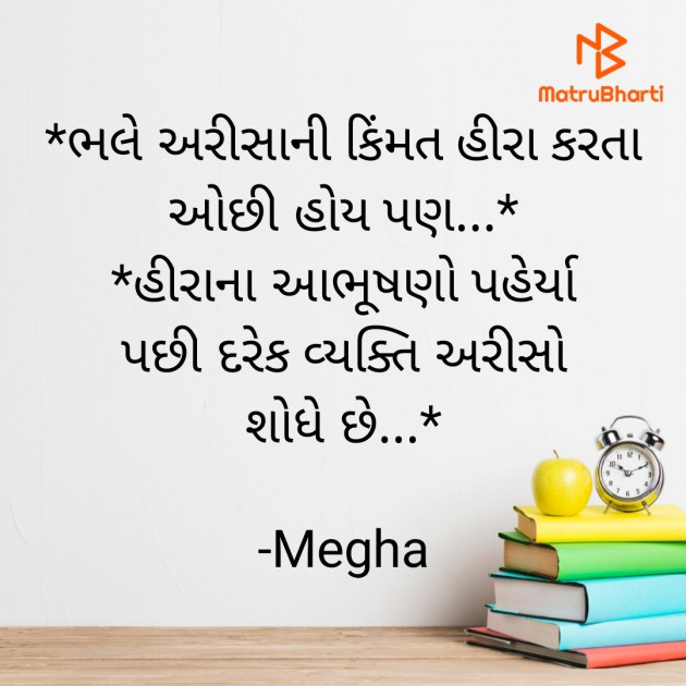 Gujarati Quotes by Megha : 111915905