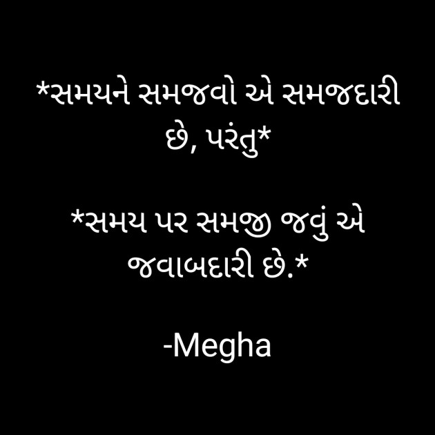 Gujarati Quotes by Megha : 111915906