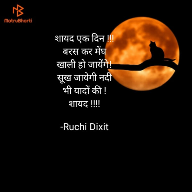 Hindi Blog by Ruchi Dixit : 111915911