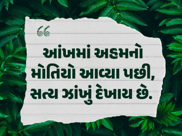 Gujarati Quotes by Kinjal Vyas : 111915916