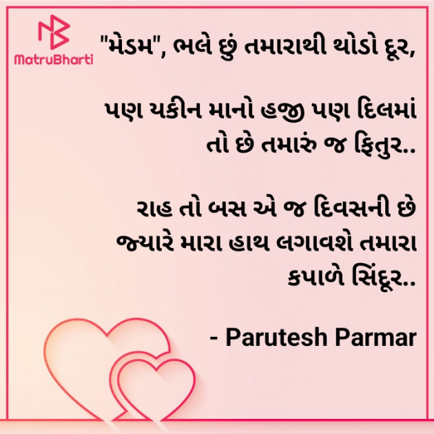 Gujarati Shayri by Hitesh Parmar : 111915923