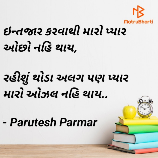 Gujarati Shayri by Hitesh Parmar : 111915925