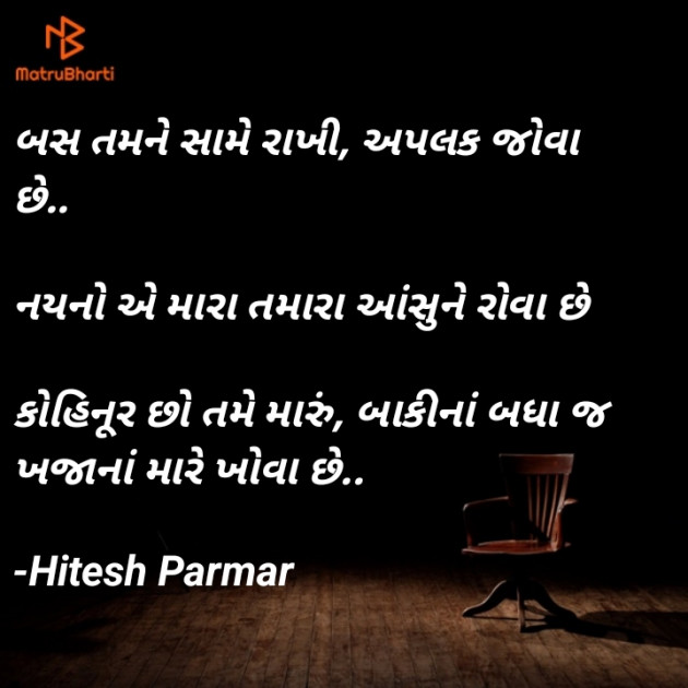 Gujarati Shayri by Hitesh Parmar : 111915929