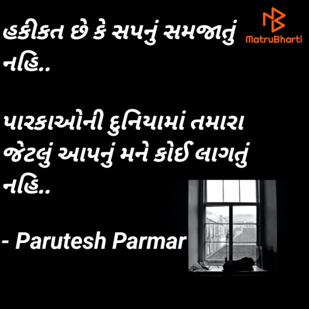 Gujarati Shayri by Hitesh Parmar : 111915930