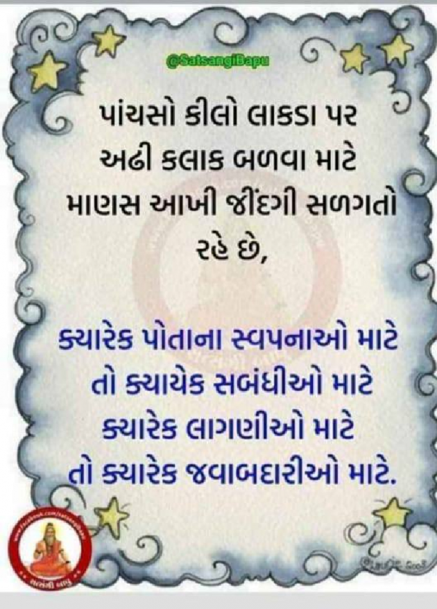 Gujarati Thought by jighnasa solanki : 111915941