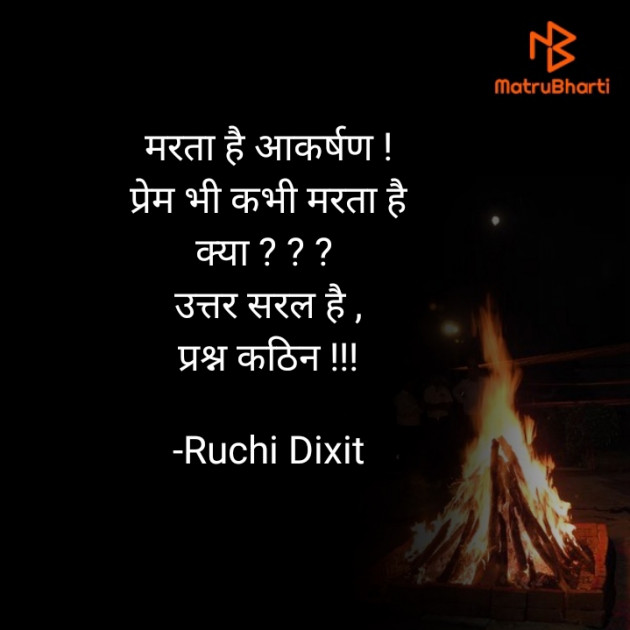 Hindi Blog by Ruchi Dixit : 111915944